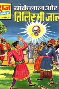 Bankelal Aur Tilismi Jaal
