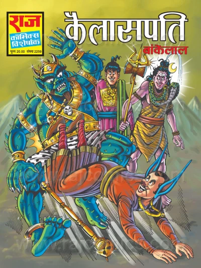 Cover of Kailaspati