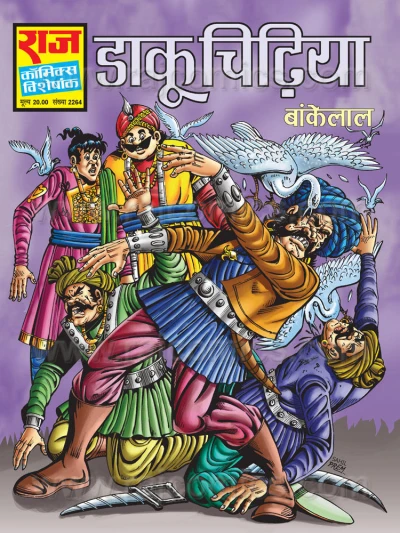 Cover of Daku Chidia