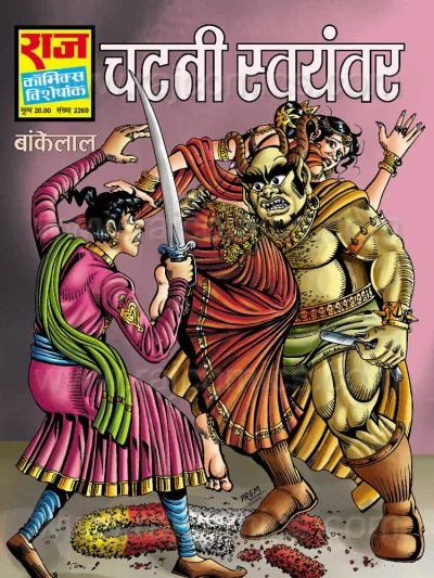 Cover of Chutney Swayamvar