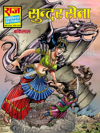 Cover of Sunder Sena