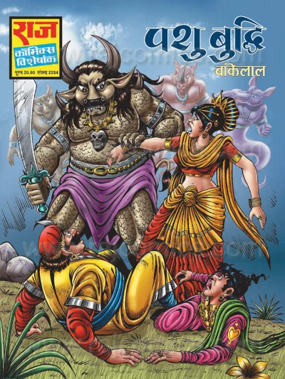 Cover of Pashu Buddhi