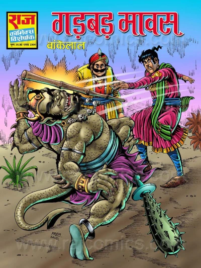 Cover of Gadbad Mawas
