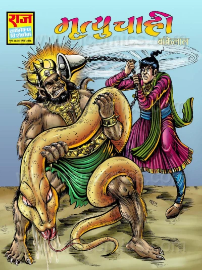 Cover of Mrityu Chahi