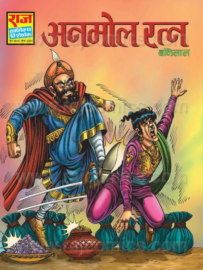 Cover of Anmol Ratan