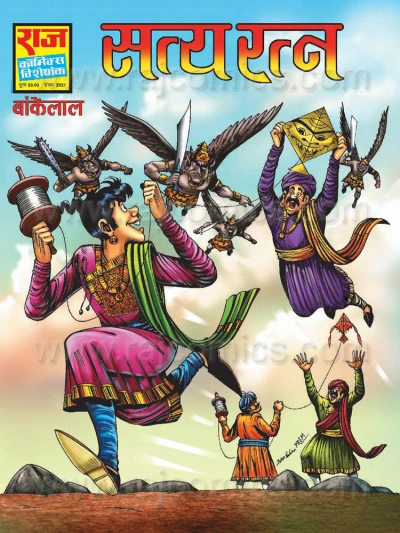 Cover of Satya Ratan