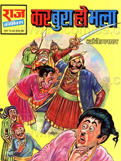 Cover of Kar Bura Ho Bhala