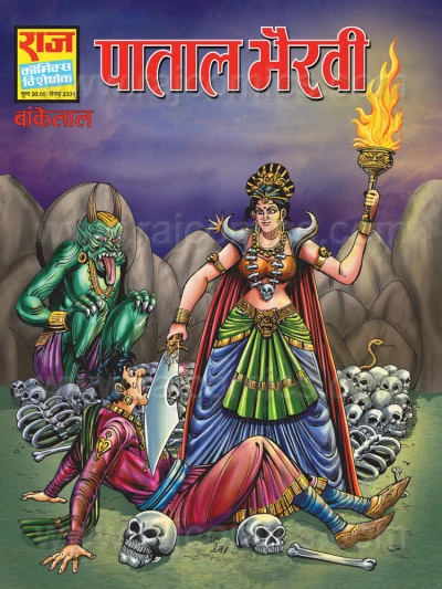 Cover of Pataal Bhairvi