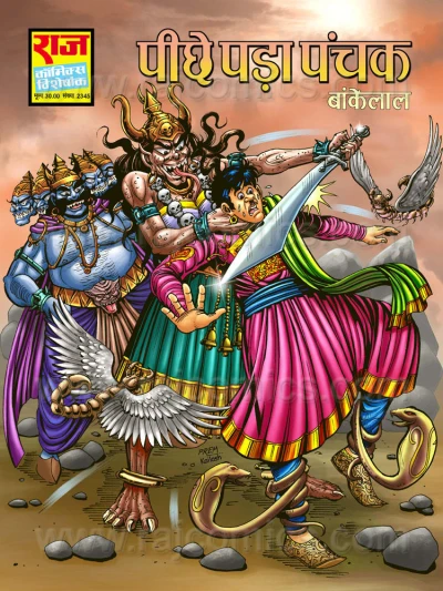 Cover of Pichhe Pada Panchak