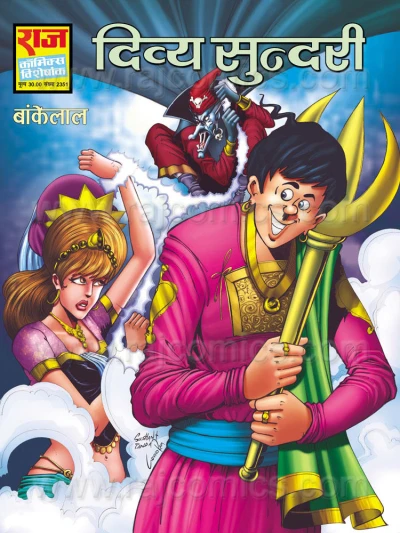 Cover of Divya Sundari