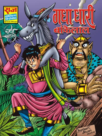 Cover of Gadha Dhari Bankelal
