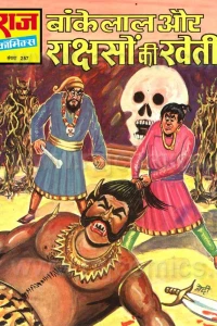 Bankelal Aur Rakshason Ki Kheti