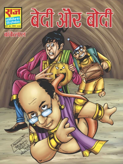 Cover of Bedi aur Bodi