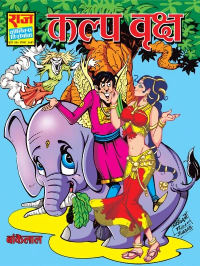 Cover of Kalp Vriksh