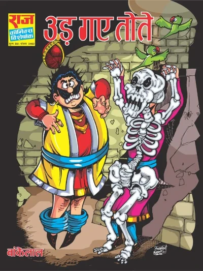 Cover of Ud Gaye Tote