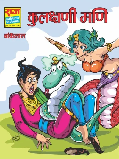 Cover of Kulakshani Mani