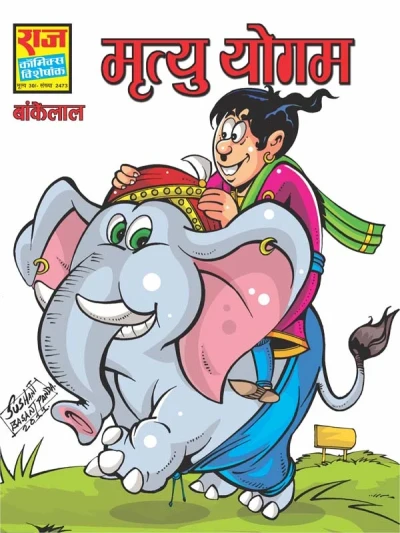 Cover of Mrityu Yogam