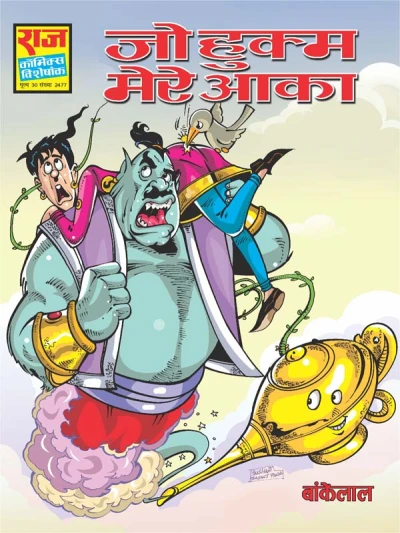 Cover of Jo Hukam Mere Aaka