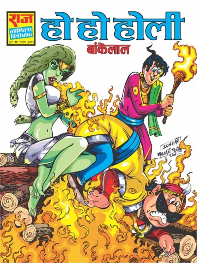 Cover of Ho Ho Holi