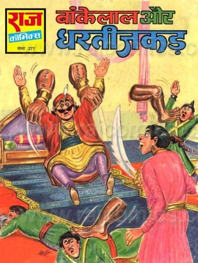 Cover of Bankelal Aur Dharti Jakad