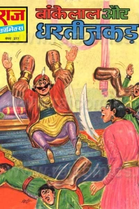 Bankelal Aur Dharti Jakad