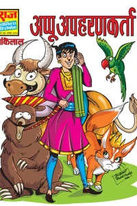 Appu Apharnkarta