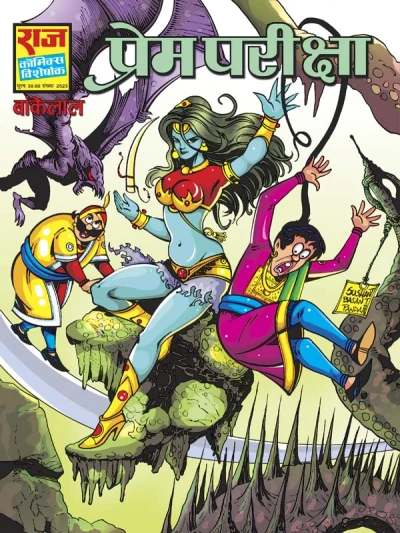 Cover of Prem Pariksha