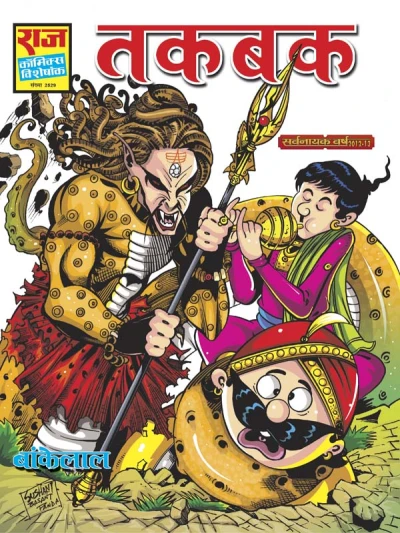 Cover of Takbak