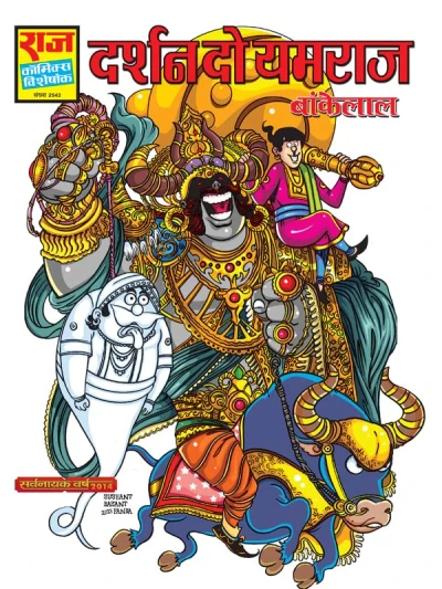 Cover of Darshan Do Yamraj