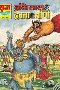 Bankelal Aur Devta Ki Mani