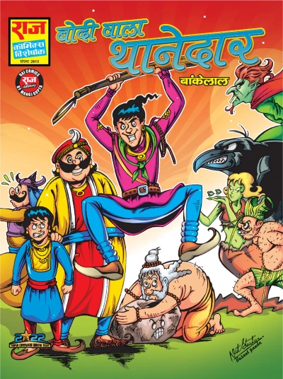 Cover of Bodiwala Thanedaar