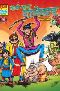 Bodiwala Thanedaar