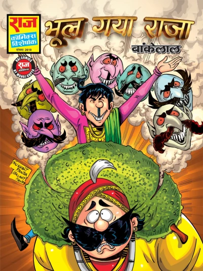 Cover of Bhool Gaya Raja