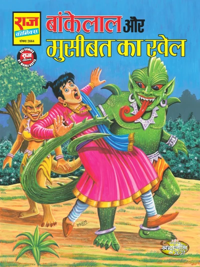 Cover of Musibat Ka Khel