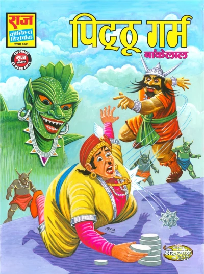 Cover of Pitthu Garam