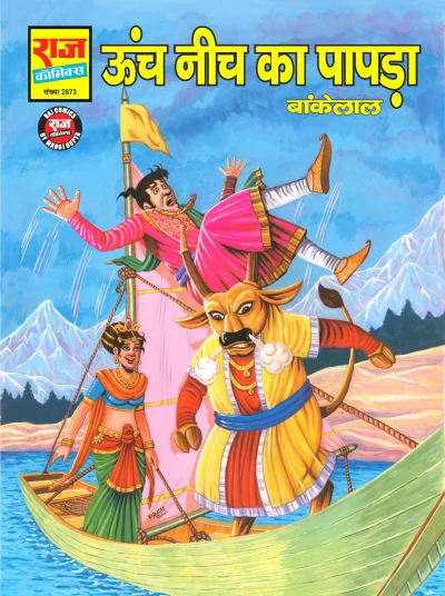 Cover of Oonch Neech Ka Papda