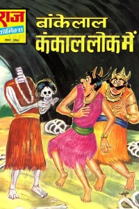 Bankelal Kankal Lok Mein