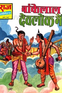 Bankelal Devlok Mein