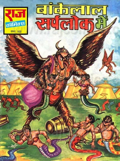 Cover of Bankelal Sarplok Mein