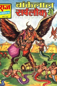 Bankelal Sarplok Mein
