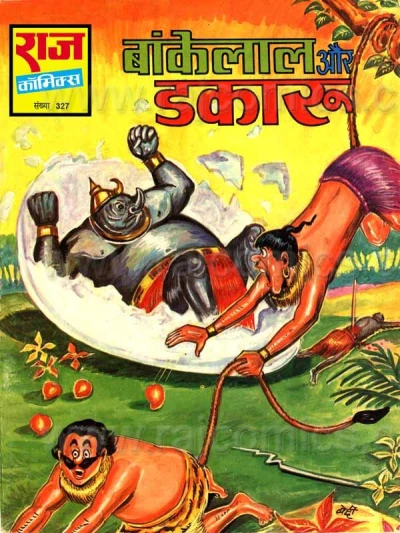 Cover of Bankelal Aur Dakaru