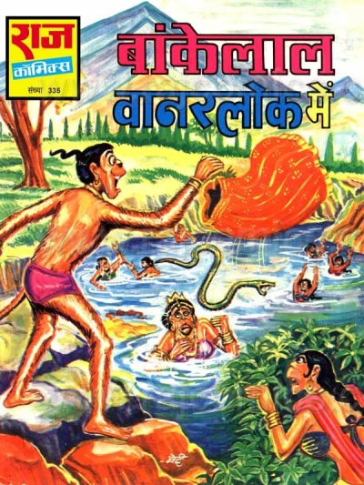 Cover of Bankelal Vanar Lok Mein