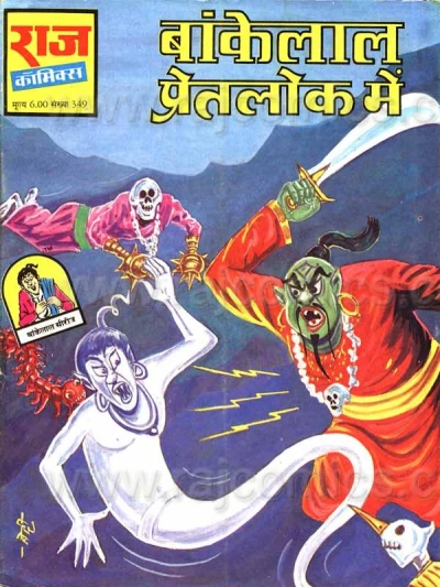 Cover of Bankelal Pret Lok Mein