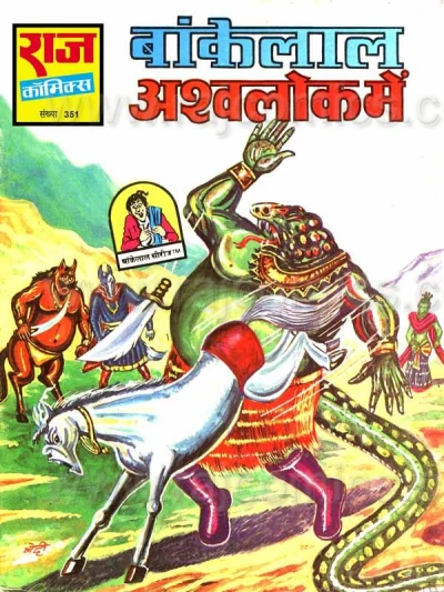 Cover of Bankelal Ashwalok Mein