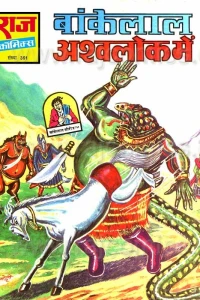 Bankelal Ashwalok Mein