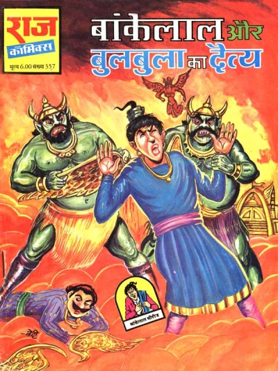 Cover of Bankelal Aur Bulbula Ka Daitya