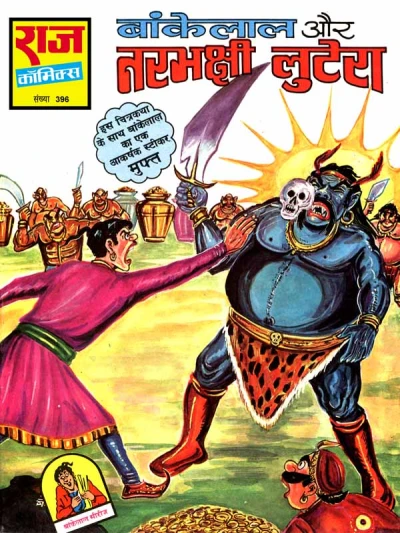Cover of Bankelal Aur Narbhakshi Lutere