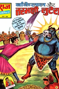 Bankelal Aur Narbhakshi Lutere
