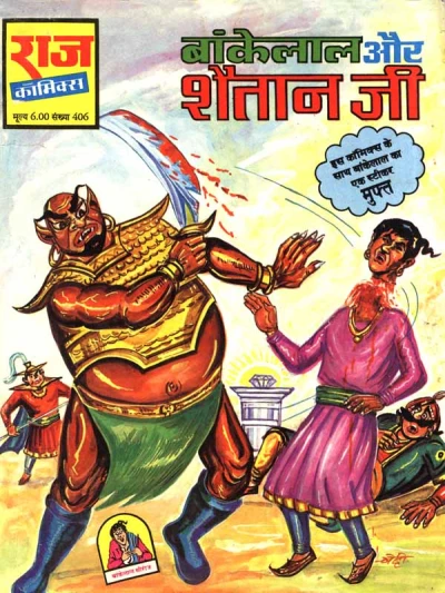 Cover of Bankelal Aur Shaitaan Jee