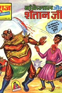 Bankelal Aur Shaitaan Jee